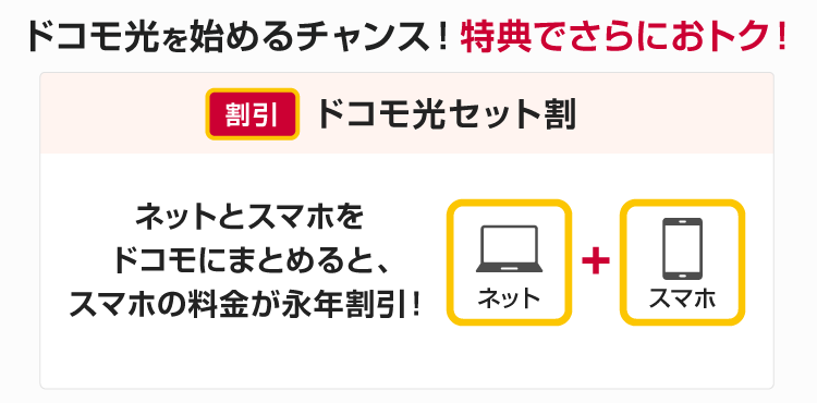 ドコモ光