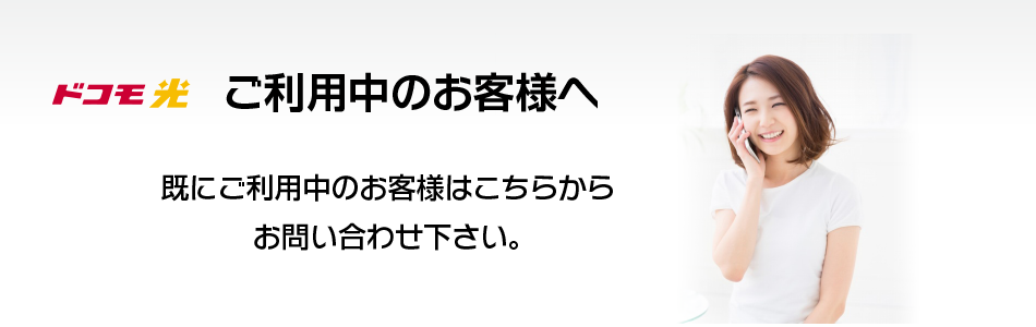 ドコモ光